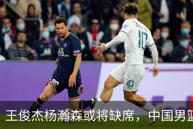 王俊杰杨瀚森或将缺席，中国男篮出线告急，郭士强手里还有牌吗